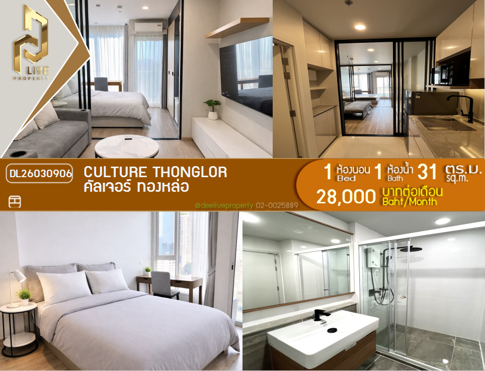 รูป DL26030906 ให้เช่าคอนโด คัลเจอร์ ทองหล่อ (Culture Thonglor) ใกล้ - พร้อมเข้าอยู่ โทรด่วน 0653619502 LineID @897iyzll - รูปที่ 1/5