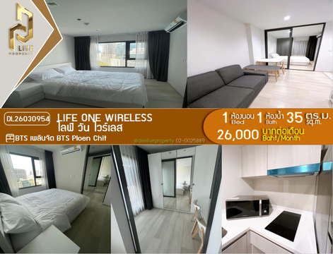 DL26030954 ให้เช่าคอนโด ไลฟ์ วัน ไวร์เลส (Life One Wireless) ใกล้ BTS เพลินจิต พร้อมเข้าอยู่ โทรด่วน 0656133286 LineID @534wlwof