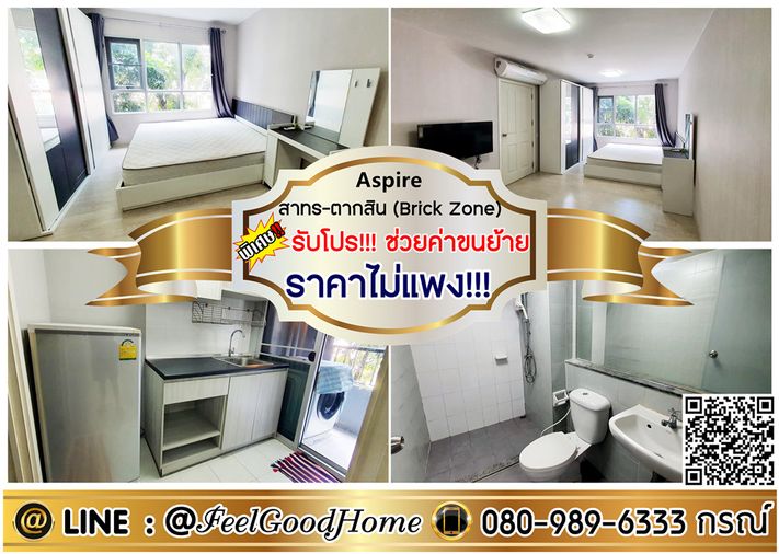 ***ให้เช่า แอสปาย สาทร-ตากสิน Brick Zone (ราคาไม่แพง!!! + เครื่องซักผ้า!!!) *รับโปรพิเศษ* LINE : @Feelgoodhome (มี@หน้า)