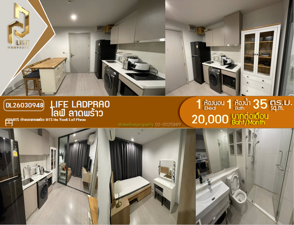 รูป DL26030948 ให้เช่าคอนโด ไลฟ์ ลาดพร้าว (Life Ladprao) ใกล้ BTS ห้าแยกลาดพร้าว พร้อมเข้าอยู่ โทรด่วน 0653619502 LineID @897iyzll - รูปที่ 1/6