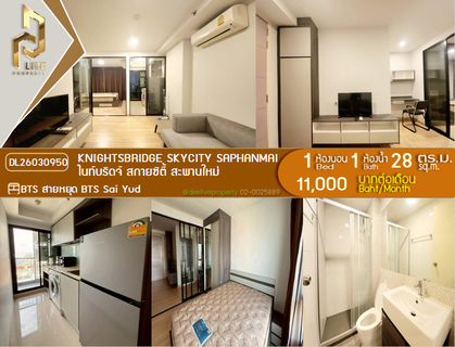 รูปภาพ DL26030950 ให้เช่าคอนโด ไนท์บริดจ์ สกายซิตี้ สะพานใหม่ (Knightsbridge Skycity Saphanmai) ใกล้ BTS สายหยุด พร้อมเข้าอยู่ โทรด่วน 0842740999 LineID @523dslwi