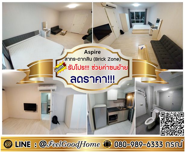 ***ให้เช่า Aspire สาทร-ตากสิน (Brick Zone) (ลดราคา!!! คุ้มสุดๆๆๆ) *รับโปรพิเศษ* LINE : @Feelgoodhome (มี@หน้า)