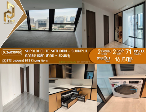DL26030952 ขายคอนโด ศุภาลัย เอลีท สาทร - สวนพลู (Supalai Elite Sathorn - Suanplu) ใกล้ BTS ช่องนนทรี พร้อมเข้าอยู่ โทรด่วน 0614453194 LineID @162cjixi
