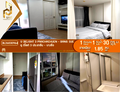 คอนโด MRT บางซ่อน : DL26030964 ขายคอนโด ยู ดีไลท์ 3 ประชาชื่น - บางซื่อ (U Delight 3 Prachachuen - Bang Sue) ใกล้ - พร้อมเข้าอยู่ โทรด่วน 0614453194 LineID @162cjixi