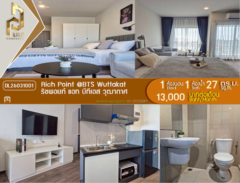 DL26031001 ให้เช่าคอนโด ริชพอยท์ แอท บีทีเอส วุฒากาศ (Rich Point @BTS Wuttakat) ใกล้ BTS วุฒากาศ พร้อมเข้าอยู่ โทรด่วน 0842740999 LineID @523dslwi