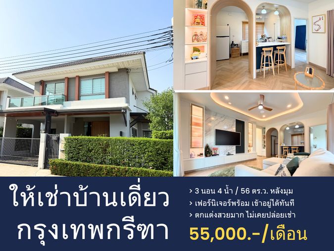 Single house for rent, Perfect Place Rama 9 - Krungthep Kreetha