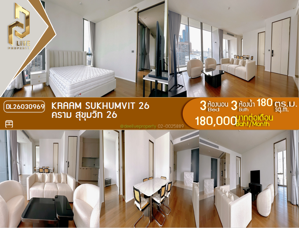 รูป DL26030969 ให้เช่าคอนโด คราม สุขุมวิท 26 (Kraam Sukhumvit 26) ใกล้ - พร้อมเข้าอยู่ โทรด่วน 0800343450 LineID @655ebbvc - รูปที่ 1/17