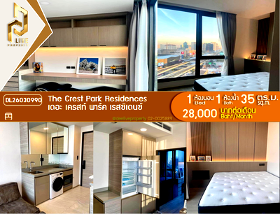 คอนโดให้เช่า : DL26030990 ให้เช่าคอนโด เดอะ เครสท์ พาร์ค เรสซิเดนซ์  (The Crest Park Residences) ใกล้ MRT พหลโยธิน พร้อมเข้าอยู่ โทรด่วน 0653619502 LineID @897iyzll
