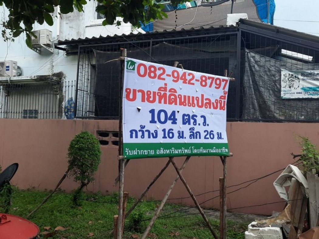 รูป ขาย ที่ดิน เสนานิคม1 ซอย26 1 งาน 4 ตรว ที่หายากในเมือง - รูปที่ 4/7