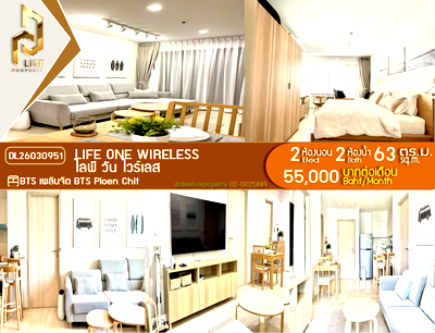 คอนโดให้เช่า : DL26030951 ให้เช่าคอนโด ไลฟ์ วัน ไวร์เลส (Life One Wireless) ใกล้ BTS เพลินจิต พร้อมเข้าอยู่ โทรด่วน 0656259498 LineID @257sxzzu