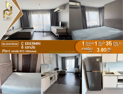 DL26031034 ขายคอนโด ซี เอกมัย (C Ekkamai ) ใกล้ BTS เอกมัย พร้อมเข้าอยู่ โทรด่วน 0656133286 LineID @534wlwof