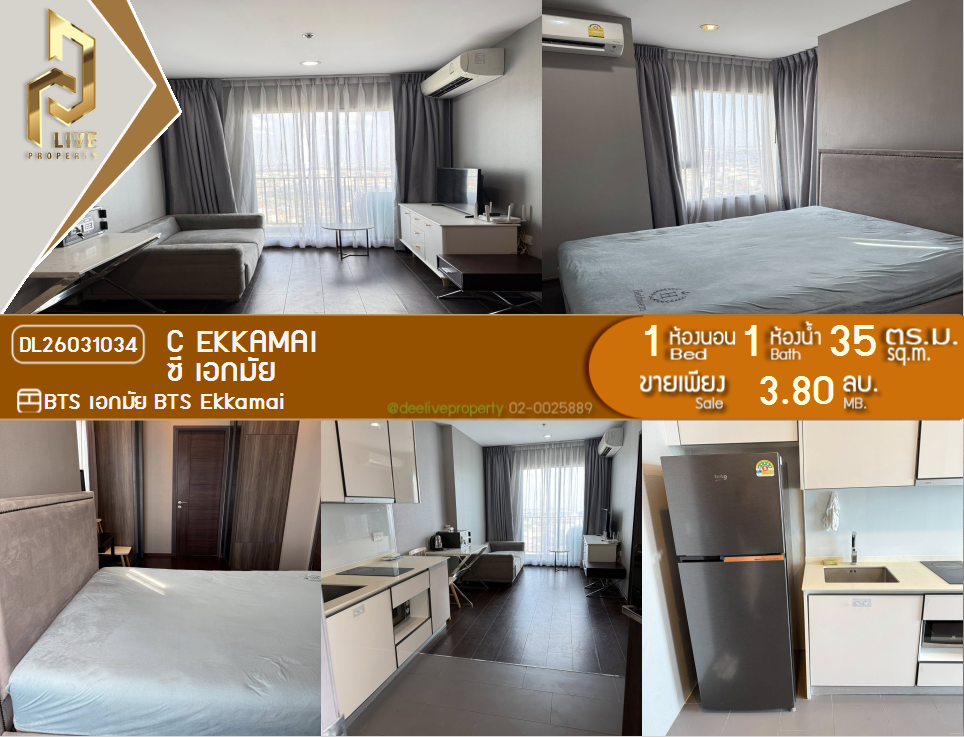 รูป DL26031034 ขายคอนโด ซี เอกมัย (C Ekkamai ) ใกล้ BTS เอกมัย พร้อมเข้าอยู่ โทรด่วน 0614453194 LineID @162cjixi - รูปที่ 1/7