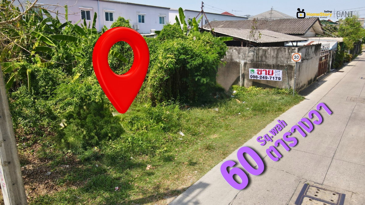รูป ที่ดิน 60 ตารางวา ชุมชมหรรษา79 แยก7 ซ.เพชรเกษม79 ใกล้สำนักงานเขตหนองแขม (Gant-213) - รูปที่ 7/7