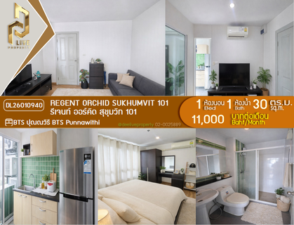 รูปภาพ DL26010940 ให้เช่าคอนโด รีเจนท์ ออร์คิด สุขุมวิท 101 (Regent Orchid Sukhumvit 101) ใกล้ BTS ปุณณวิธี พร้อมเข้าอยู่ โทรด่วน 0656133286 LineID @534wlwof