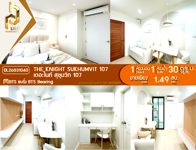 ขายคอนโด : DL26031040 ขายคอนโด เดอะไนท์ สุขุมวิท 107 (The Knight Sukhumvit 107) ใกล้ BTS แบริ่ง พร้อมเข้าอยู่ โทรด่วน 0656133286 LineID @534wlwof