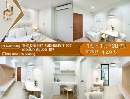 DL26031040 Condo for sale, The Knight Sukhumvit 107 near BTS Bearing, ready to move in, call urgently 0653619502 LineID @897iyzll