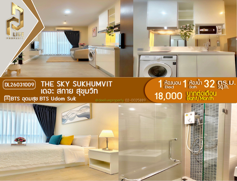 DL26031009 ให้เช่าคอนโด เดอะ สกาย สุขุมวิท (The Sky Sukhumvit) ใกล้ BTS อุดมสุข พร้อมเข้าอยู่ โทรด่วน 0842740999 LineID @523dslwi