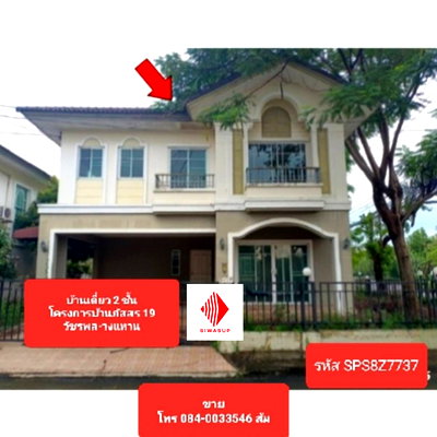 บ้านเดี่ยว โรงเรียนนวมินทราชินูทิศ เบญจมราชาลัย : ขาย บ้านเดี่ยวหลังมุม 58 ตร.ว. ภัสสร 19 วัชรพล-วงแหวน | พื้นที่สวนกว้าง ต่อเติมได้จุใจ! จอดรถสะดวก