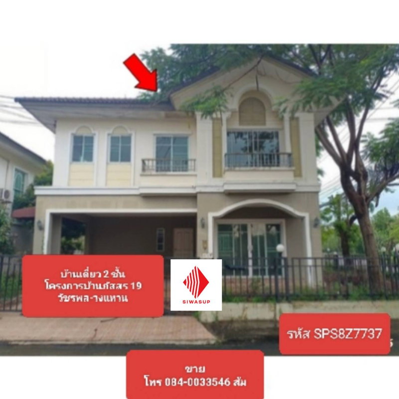 ขายบ้านเดี่ยว : ขาย บ้านเดี่ยวหลังมุม 58 ตร.ว. ภัสสร 19 วัชรพล-วงแหวน | พื้นที่สวนกว้าง ต่อเติมได้จุใจ! จอดรถสะดวก