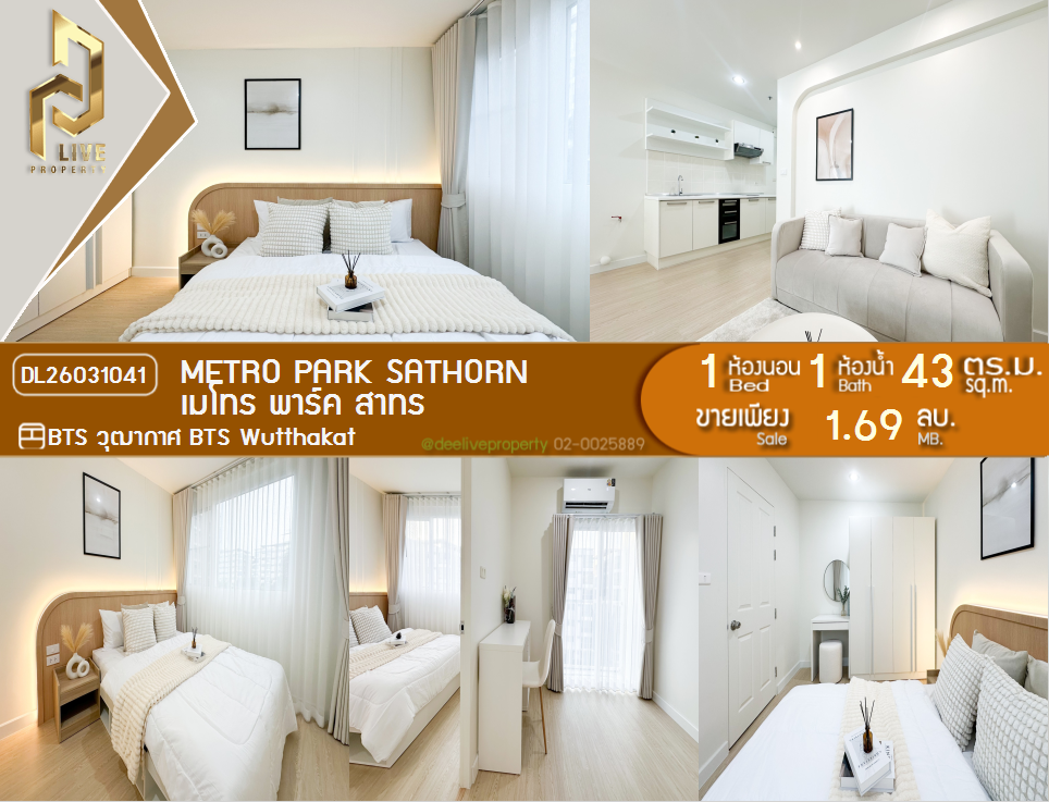รูป DL26031041 ขายคอนโด เมโทร พาร์ค สาทร (Metro Park Sathorn ) ใกล้ BTS วุฒากาศ พร้อมเข้าอยู่ โทรด่วน 0842740999 LineID @523dslwi - รูปที่ 1/16