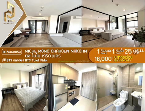 DL26031053 ให้เช่าคอนโด นิช โมโน เจริญนคร (NICHE MONO CHAROEN NAKORN) ใกล้ BTS ตลาดพลู พร้อมเข้าอยู่ โทรด่วน 0656259498 LineID @257sxzzu