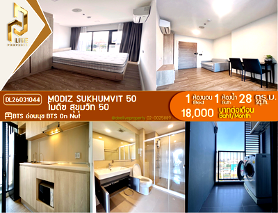 คอนโดให้เช่า : DL26031044 ให้เช่าคอนโด โมดิซ สุขุมวิท 50 (MODIZ Sukhumvit 50) ใกล้ BTS อ่อนนุช พร้อมเข้าอยู่ โทรด่วน 0653619502 LineID @952jdxxk