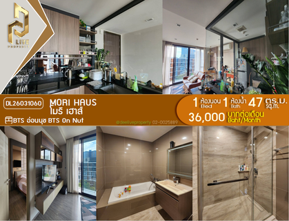 รูปภาพ DL26031060 ให้เช่าคอนโด โมริ เฮาส์ (Mori Haus) ใกล้ BTS อ่อนนุช พร้อมเข้าอยู่ โทรด่วน 0842740999 LineID @523dslwi
