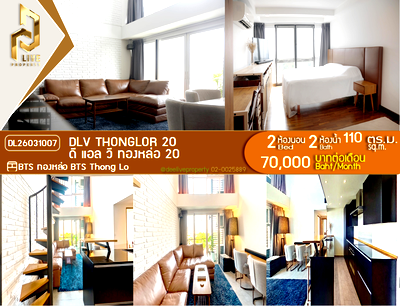 คอนโดให้เช่า : DL26031007 ให้เช่าคอนโด ดี แอล วี ทองหล่อ 20 (DLV Thonglor 20) ใกล้ BTS ทองหล่อ พร้อมเข้าอยู่ โทรด่วน 0653619502 LineID @897iyzll