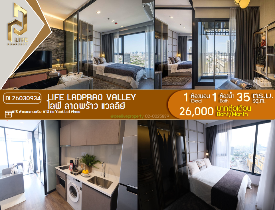 รูป DL26030934 ให้เช่าคอนโด ไลฟ์ ลาดพร้าว แวลลีย์ (Life Ladprao Valley) ใกล้ BTS ห้าแยกลาดพร้าว พร้อมเข้าอยู่ โทรด่วน 0656133286 LineID @534wlwof - รูปที่ 1/5
