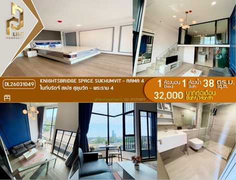 DL26031049 Condo for rent, KnightsBridge Space Sukhumvit - Rama 4 near -, ready to move in, call urgently 0800343450 LineID @655ebbvc