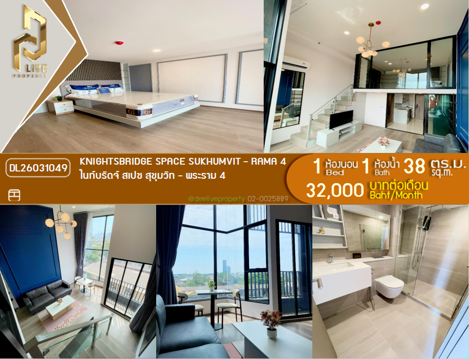 รูป DL26031049 ให้เช่าคอนโด ไนท์บริดจ์ สเปซ สุขุมวิท - พระราม 4 (KnightsBridge Space Sukhumvit - Rama 4) ใกล้ - พร้อมเข้าอยู่ โทรด่วน 0842740999 LineID @523dslwi - รูปที่ 1/6