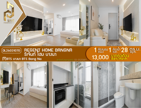 DL26031070 ให้เช่าคอนโด รีเจ้นท์ โฮม บางนา (Regent home bangna) ใกล้ BTS บางนา พร้อมเข้าอยู่ โทรด่วน 0653619502 LineID @897iyzll
