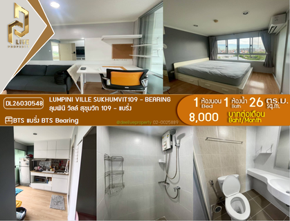รูปภาพ DL26030548 ให้เช่าคอนโด ลุมพินี วิลล์ สุขุมวิท 109 - แบริ่ง (Lumpini Ville Sukhumvit109 - Bearing) ใกล้ BTS แบริ่ง พร้อมเข้าอยู่ โทรด่วน 0656259498 LineID @257sxzzu