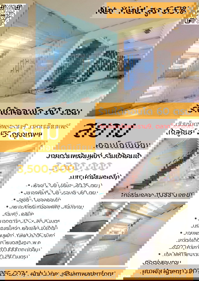 รูป 🔥ขายพร้อมผู้เช่า พื้นที่/ร้านใต้คอนโด Yield6.5%🔥Siam Condominium(สยาม คอนโดมิเนียม) ชั้น1 ห้อง2ชั้น พื้นที่รวม2ชั้น 60ตร.ม. ใกล้เซ็นทรัล พระราม 9 - รูปที่ 1/13