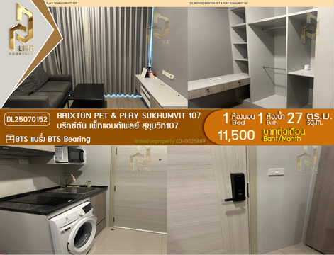 DL25070152 ให้เช่าคอนโด บริกซ์ตัน เพ็ทแอนด์เพลย์ สุขุมวิท107 (BRIXTON Pet & Play Sukhumvit 107) ใกล้ BTS แบริ่ง พร้อมเข้าอยู่ โทรด่วน 0800343450 LineID @655ebbvc