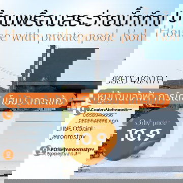 บ้านเดี่ยวพร้อมสระว่ายน้ำ 3ห้องนอน 4ห้องน้ำ ทำเลเกาะแก้ว ใกล้บริติช เจ้าฟ้าการ์เด้นโฮม3