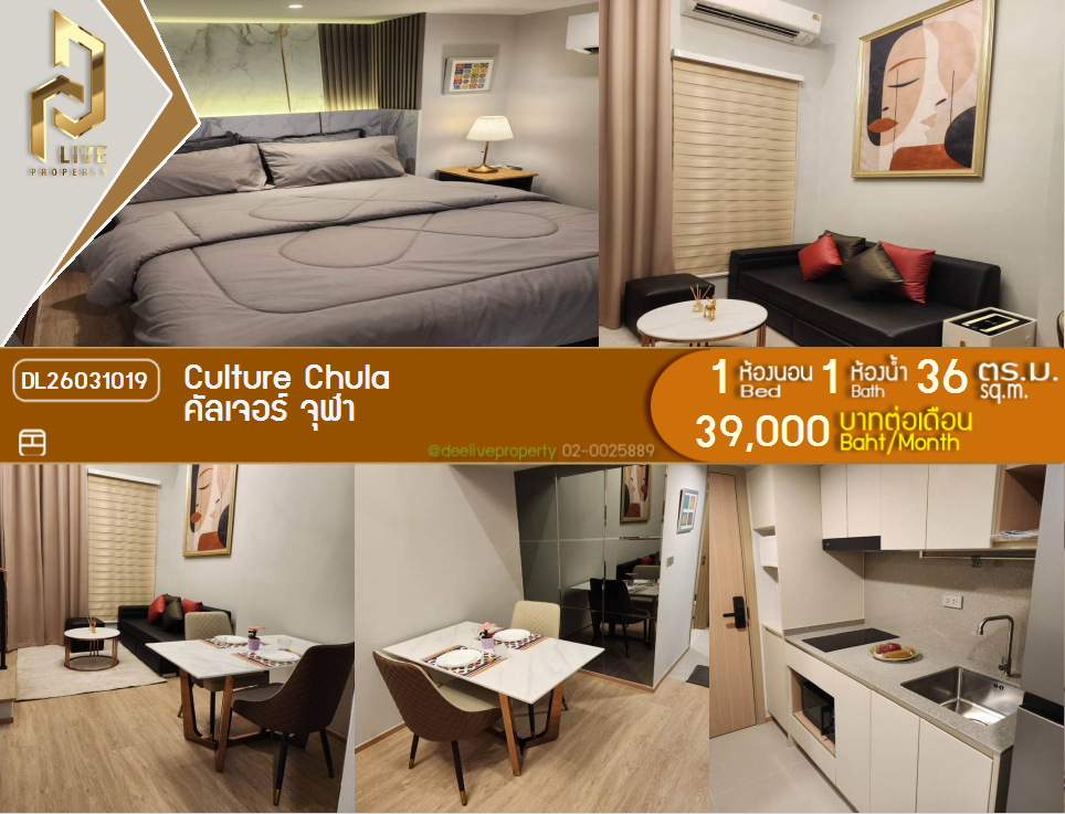 รูป DL26031019 ให้เช่าคอนโด คัลเจอร์ จุฬา (Culture Chula) ใกล้ MRT สามย่าน พร้อมเข้าอยู่ โทรด่วน 0800343450 LineID @655ebbvc - รูปที่ 1/15