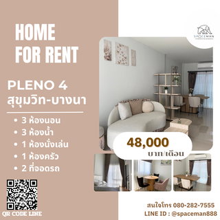 รูปภาพ 🏡⭐️ เช่าบ้าน พลีโน่ สุขุมวิท-บางนา 4(Pleno Sukhumvit-Bangna4) ใกล้Mega บางนา ห้องนอนมาสเตอร์เป็นแบบLoft