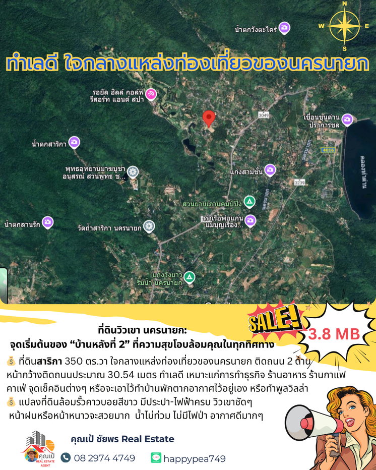 รูป ที่ดินสาริกา นครนายก – จุดเริ่มต้นของบ้านหลังที่ 2 ที่คุณใฝ่ฝัน บ้านหลังที่ 2…อาจเริ่มต้นจากแปลงที่ดินแปลงนี้ - รูปที่ 16/17