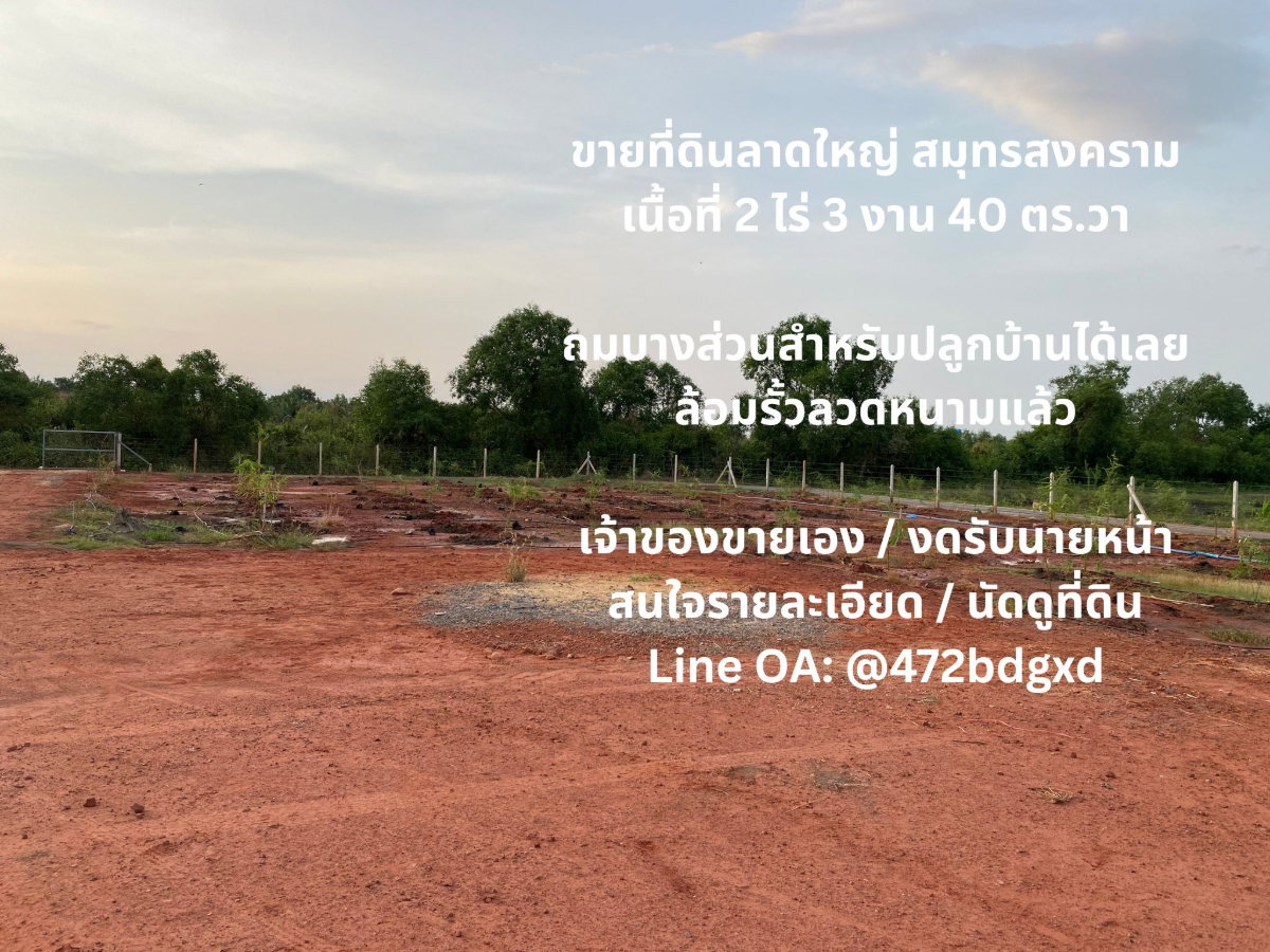 รูป ขายที่ดินลาดใหญ่ สมุทรสงคราม 2 ไร่ 3 งาน 40 ตารางวา โฉนดครุฑแดง  พร้อมโอน - รูปที่ 1/5