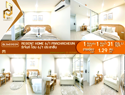 ขายคอนโด : DL26031039 ขายคอนโด รีเจ้นท์ โฮม 6/1 ประชาชื่น (Regent Home 6/1 Prachacheun) ใกล้ - พร้อมเข้าอยู่ โทรด่วน 0653619502 LineID @897iyzll