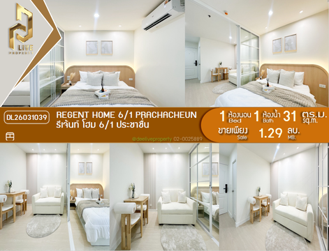 DL26031039 ขายคอนโด รีเจ้นท์ โฮม 6/1 ประชาชื่น (Regent Home 6/1 Prachacheun) ใกล้ - พร้อมเข้าอยู่ โทรด่วน 0800343450 LineID @655ebbvc