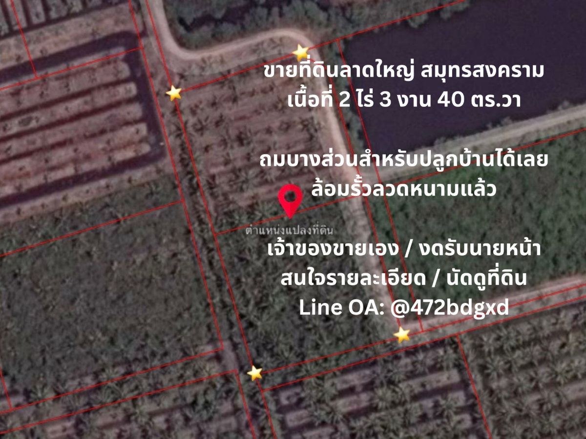 รูป ขายที่ดินลาดใหญ่ สมุทรสงคราม 2 ไร่ 3 งาน 40 ตารางวา โฉนดครุฑแดง  พร้อมโอน - รูปที่ 5/5