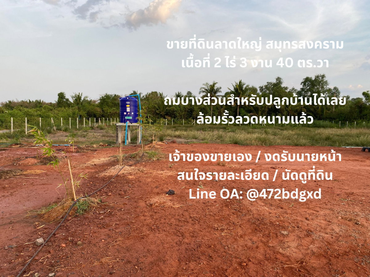 รูป ขายที่ดินลาดใหญ่ สมุทรสงคราม 2 ไร่ 3 งาน 40 ตารางวา โฉนดครุฑแดง  พร้อมโอน - รูปที่ 3/5