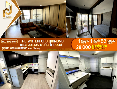 คอนโดให้เช่า : DL26031048 ให้เช่าคอนโด เดอะ วอเตอร์ ฟอร์ด ไดมอนด์  (The Waterford Diamond ) ใกล้ BTS พร้อมพงษ์ พร้อมเข้าอยู่ โทรด่วน 0653619502 LineID @897iyzll