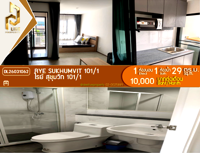 คอนโดให้เช่า : DL26031062 ให้เช่าคอนโด ไรย์ สุขุมวิท 101/1 (RYE Sukhumvit 101/1) ใกล้ BTS ปุณณวิถี พร้อมเข้าอยู่ โทรด่วน 0614453194 LineID @162cjixi
