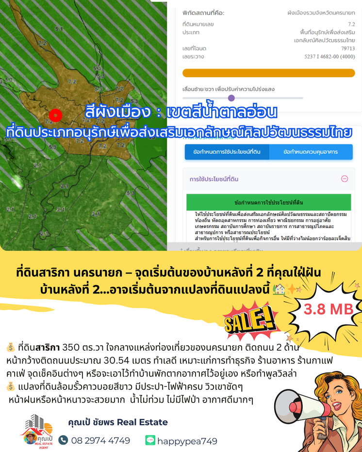 รูป ที่ดินสาริกา นครนายก – จุดเริ่มต้นของบ้านหลังที่ 2 ที่คุณใฝ่ฝัน บ้านหลังที่ 2…อาจเริ่มต้นจากแปลงที่ดินแปลงนี้ - รูปที่ 12/17