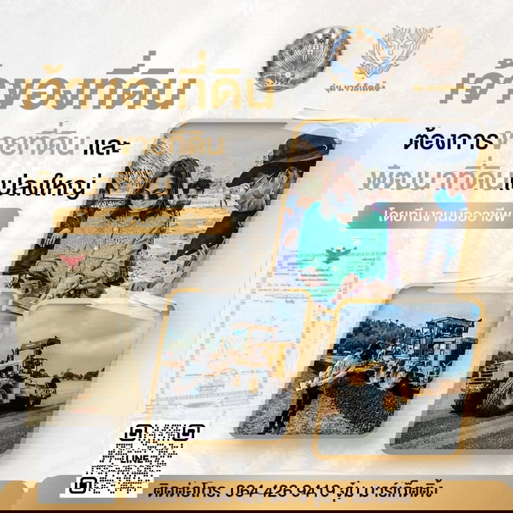 รูป ☎ รับซื้อ ขาย ฝากทรัพย์ พัฒนาที่ดินครบวงจร 
ติดต่อด่วน : 064 426 9419 จุ๋ม มาร์เก็ตติ้ง
ไลน์ id : @jummarketing
https://lin.ee/oR1eeEE - รูปที่ 1/2