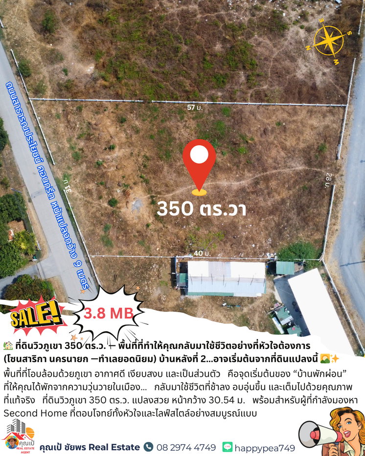 รูป ที่ดินสาริกา นครนายก – จุดเริ่มต้นของบ้านหลังที่ 2 ที่คุณใฝ่ฝัน บ้านหลังที่ 2…อาจเริ่มต้นจากแปลงที่ดินแปลงนี้ - รูปที่ 9/17