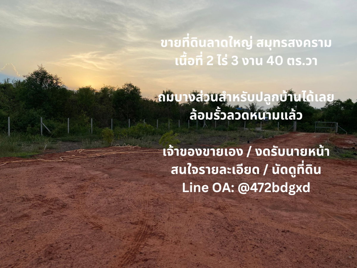 รูป ขายที่ดินลาดใหญ่ สมุทรสงคราม 2 ไร่ 3 งาน 40 ตารางวา โฉนดครุฑแดง  พร้อมโอน - รูปที่ 4/5